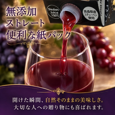 【青い森の、大地の恵み。】青森県産ぶどう100%ストレートジュース　1L×6本