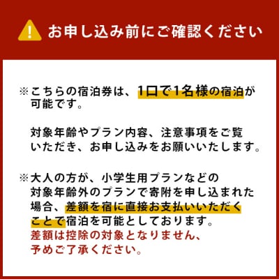 【宿泊券】民宿 鈴懸 1泊2日朝食付プラン(大人1名:中学生以上)