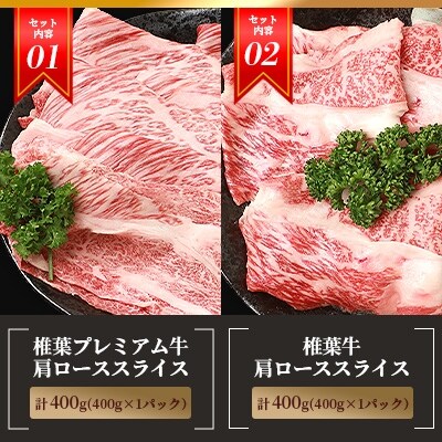 総重量1.7kg!【3種の牛肉】すき焼き食べ比べセット【椎葉牛・椎葉プレミアム牛・宮崎県産和牛】