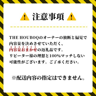 THE HOUBOQの豚肉大革命 おまかせセット【合計3Kg】 HB-92