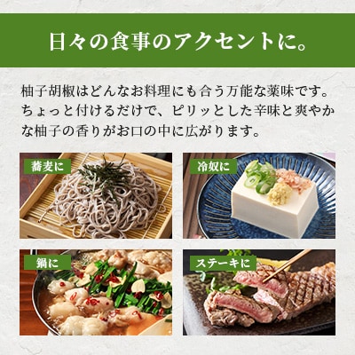 【椎葉村産天然ゆず・唐辛子使用】青柚子胡椒 2本×60g