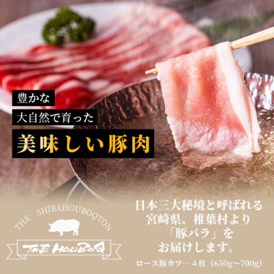 【数量限定】THE HOUBOQ こだわりの豚バラ 合計650g HB-113