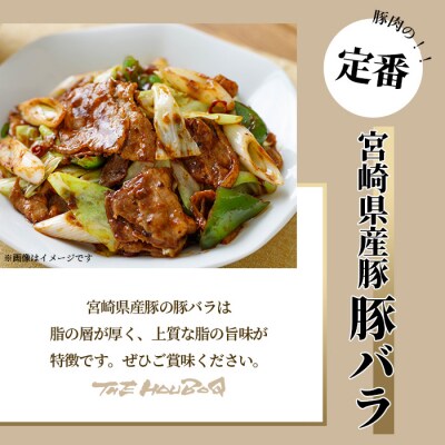 【数量限定】THE HOUBOQ こだわりの豚バラ 合計650g HB-113