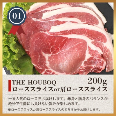 【おススメの逸品】THE HOUBOQ 豚肉3種のしゃぶしゃぶセット 合計600g HB-109