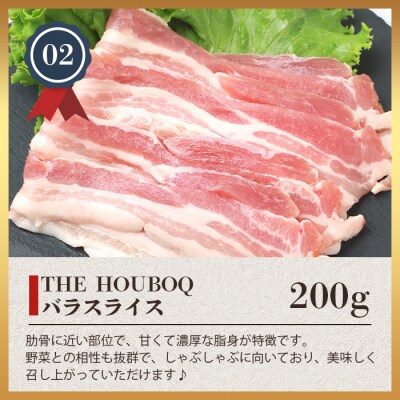 【おススメの逸品】THE HOUBOQ 豚肉3種のしゃぶしゃぶセット 合計600g HB-109