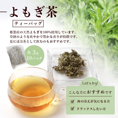 【世界農業遺産の産物】焼畑農家がつくった3種飲み比べお茶セット【3種各1袋】