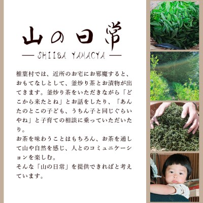 【日本三大秘境】宮崎県椎葉産茶葉100% 釜炒り茶 緑茶 手摘み リーフ 30g MS-03