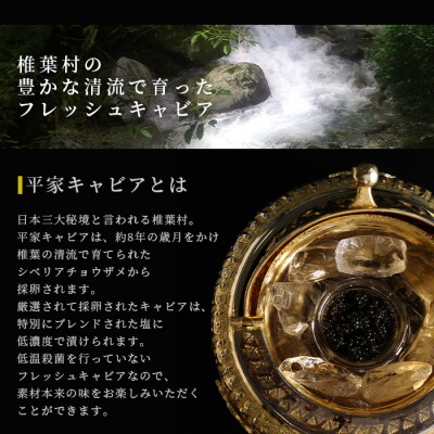 【世界三大珍味×日本三大秘境】HEIKE CAVIAR ワインキャビア 20g【産地直送・桐箱入り】
