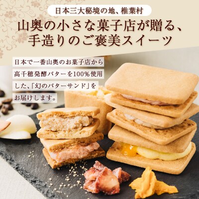 ≪2025年12月中旬頃～発送予定≫【先行受付】宮崎バターサンド 詰合せ 10個入