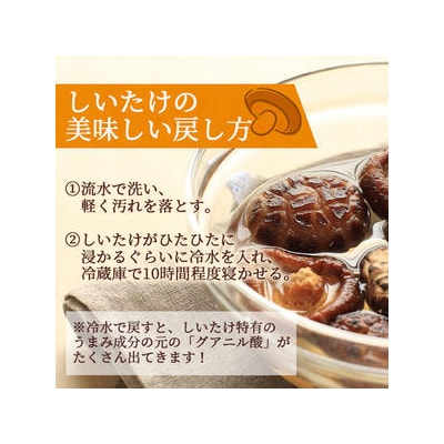 【特撰】 椎葉村産 乾し椎茸 香菇 (こうこ) 270g【森のステーキ】JA-31