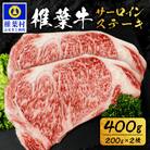 宮崎県産 椎葉牛 サーロインステーキ 200g×2枚 計400g TK-84