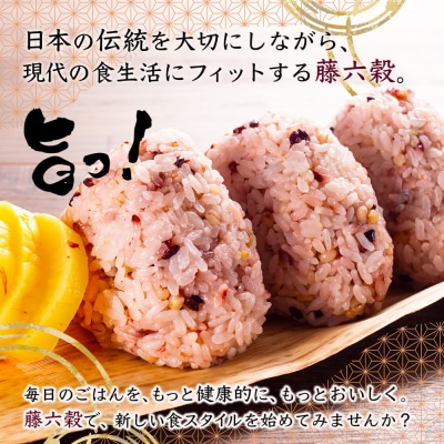 【3回定期便】【雑穀米】藤の花色に染まる美しい六穀米《藤六穀》300g×2袋【TT-14】