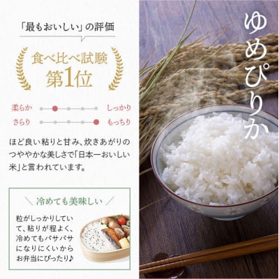 【令和8年産 新米先行受付】ゆめぴりか 精米 20kg【久保農園】
