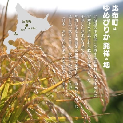 牧野農産　2025年産  ゆめぴりか　精米5kg