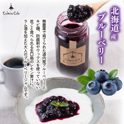 ブルーベリージャム・りんごジャムセット【Calmiss Cafe】