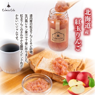 ブルーベリージャム・りんごジャムセット【Calmiss Cafe】