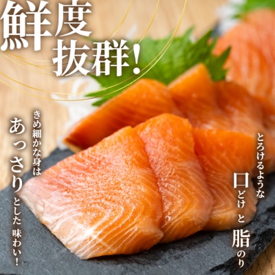 ぴっぷサーモン フィレ 刺身用 600g (100g×6) 【にじます工房】