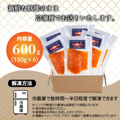 ぴっぷサーモン フィレ 刺身用 600g (100g×6) 【にじます工房】