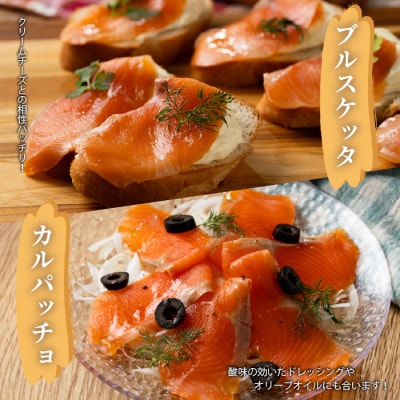 ぴっぷサーモン スモーク 冷燻仕上げ 480g (80g×6パック)【にじます工房】