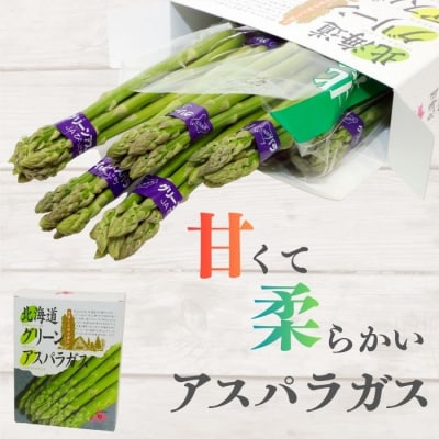 【12月下旬より発送】冬グリーンアスパラ M〜Lサイズ 1kg【菅原クリーンファーム】