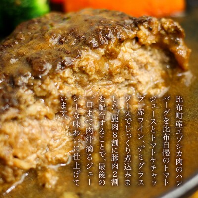 鹿肉ハンバーグ 150g×4個【にじます工房】