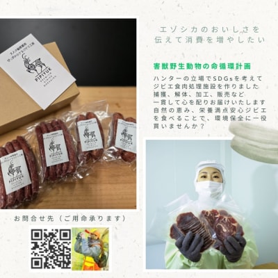 エゾ鹿肉 ウインナー 5本入(120g×1袋)【PIPIYUK】