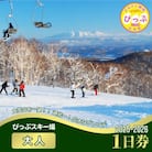 2025～2026 ぴっぷスキー場1日券(大人)