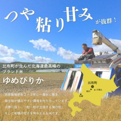 令和7年産　たかだ畑　ゆめぴりか　精米10kg