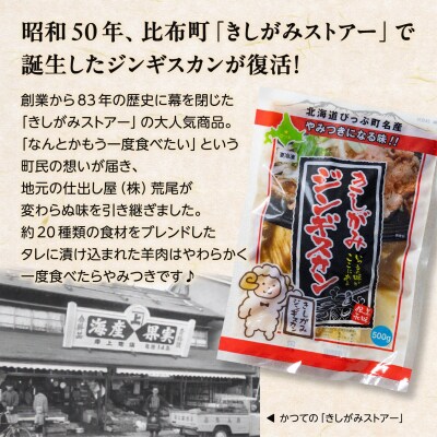 きしがみジンギスカン 1kg(500g×2)【(株)荒尾】