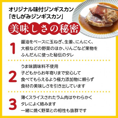 きしがみジンギスカン 1kg(500g×2)【(株)荒尾】