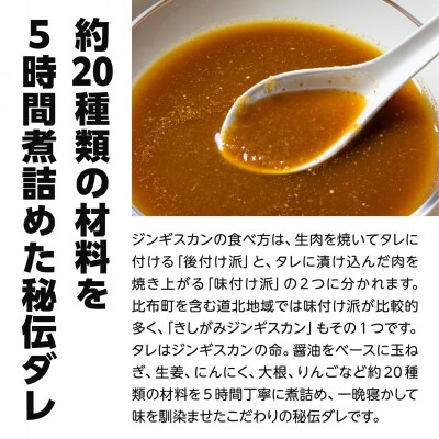 きしがみジンギスカン 1kg(500g×2)【(株)荒尾】