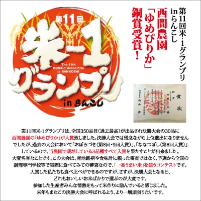 【先行受付】【西間農園】特別栽培米 ゆめぴりか 精米 20kg【11月から12月上旬発送】