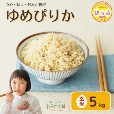 令和7年産 たかだ畑 ゆめぴりか 玄米5kg