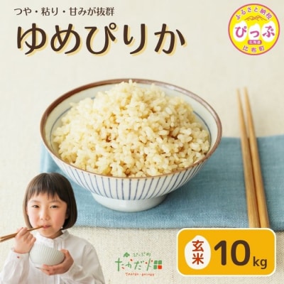  令和7年産 たかだ畑 ゆめぴりか 玄米10kg