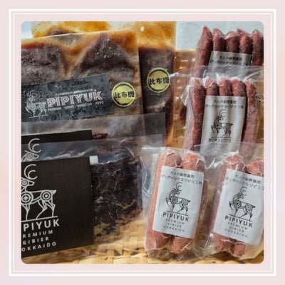 エゾ鹿肉 ギフトセットB【PIPIYUK】
