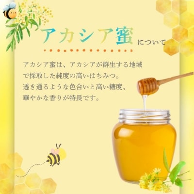 比布町産 はちみつ「ぴっぷみつ(あかしあ)」150ml×2本 セット