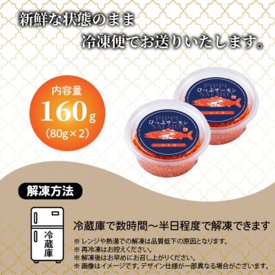 ぴっぷサーモン イクラ醤油漬け 160g (80g×2)【にじます工房】
