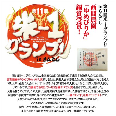 【令和8年産 新米先行受付】 特別栽培米 ゆめぴりか 精米 2kg【西間農園】