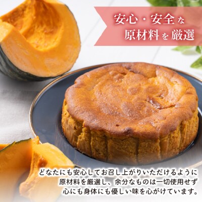 かぼちゃのチーズケーキ(約14cm)【Calmiss Cafe】