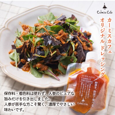 にんじんドレッシング 100g×2個【Calmiss Cafe】