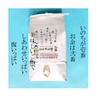 【令和7年産新米 先行予約】大粒で甘味とうま味が際立つ「いのちの壱」精米 2kg