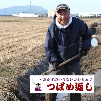 【8年産新米 先行予約】おかずのいらないコシヒカリ「つばめ返し」白米2kg