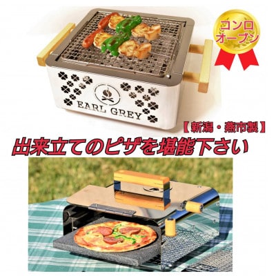アールグレイセットa 卓上bbqコンロ囲炉裏2 qオーブン スモーカー 燻製 網高upリング お礼品詳細 ふるさと納税なら さとふる