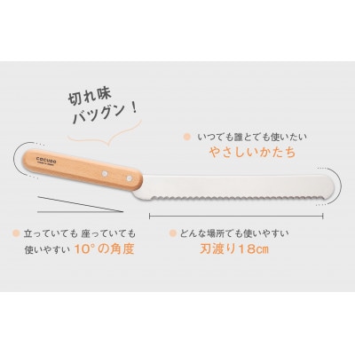 cacudo パン切り包丁(パンスライサー)