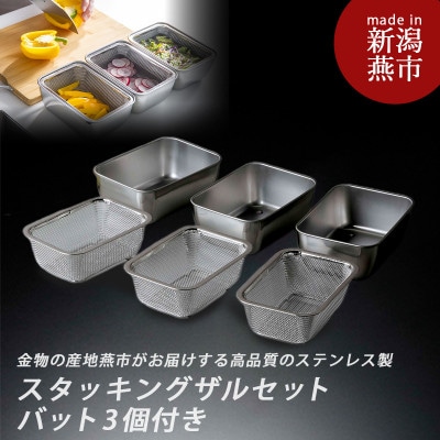 スタッキングザルセット　バット3個付き