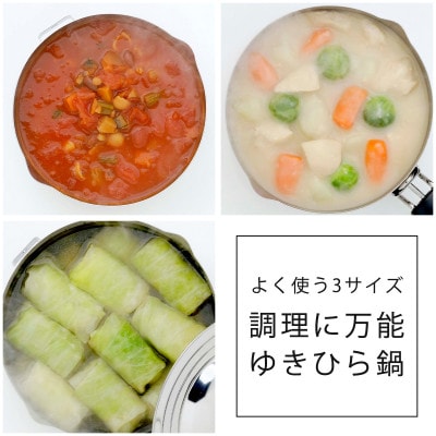 着脱式ゆきひら鍋3点セット(兼用蓋付)