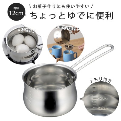 食洗機で洗えてきれいに注げるミルクパン12cm