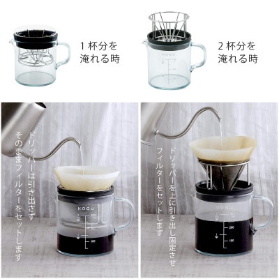 珈琲考具　サーバー&スタッキングドリッパー