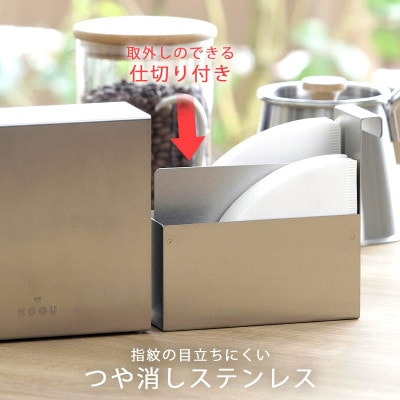 珈琲考具　ステンレス　コーヒーフィルターケース
