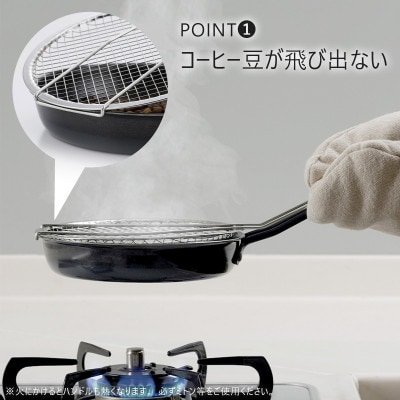 珈琲考具　焙煎器